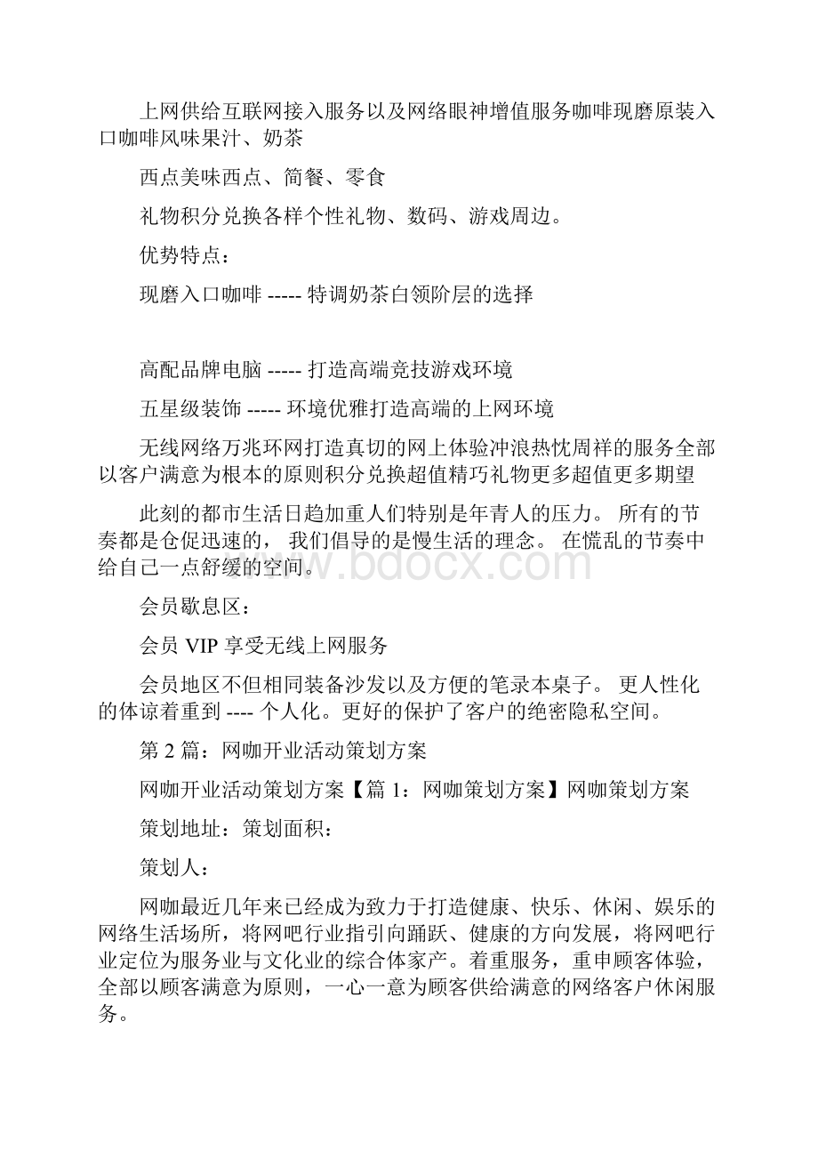 网咖五一活动策划方案多篇.docx_第2页