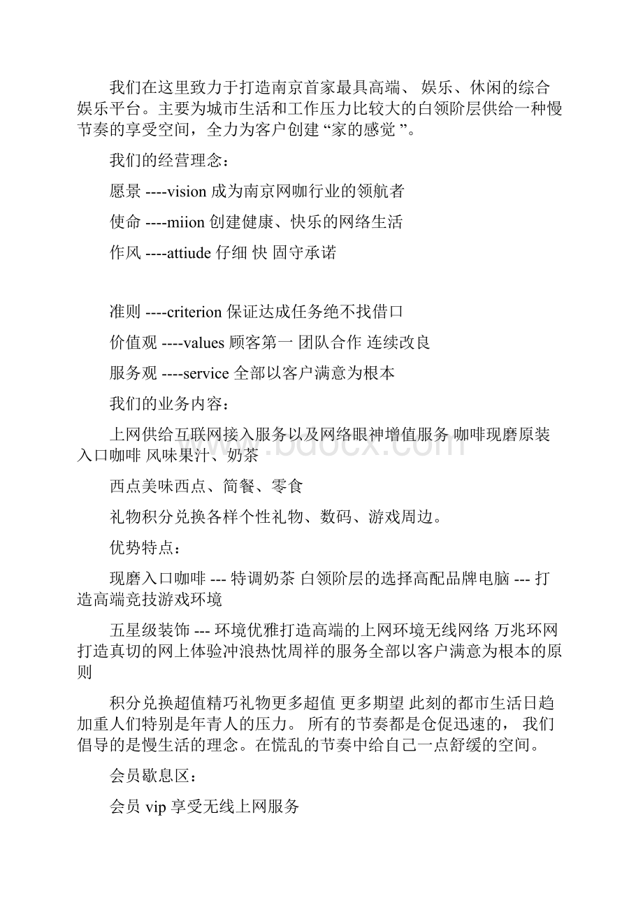 网咖五一活动策划方案多篇.docx_第3页