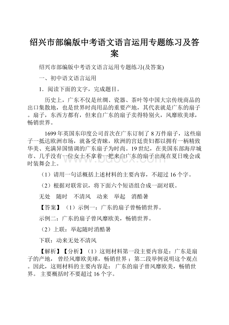 绍兴市部编版中考语文语言运用专题练习及答案.docx