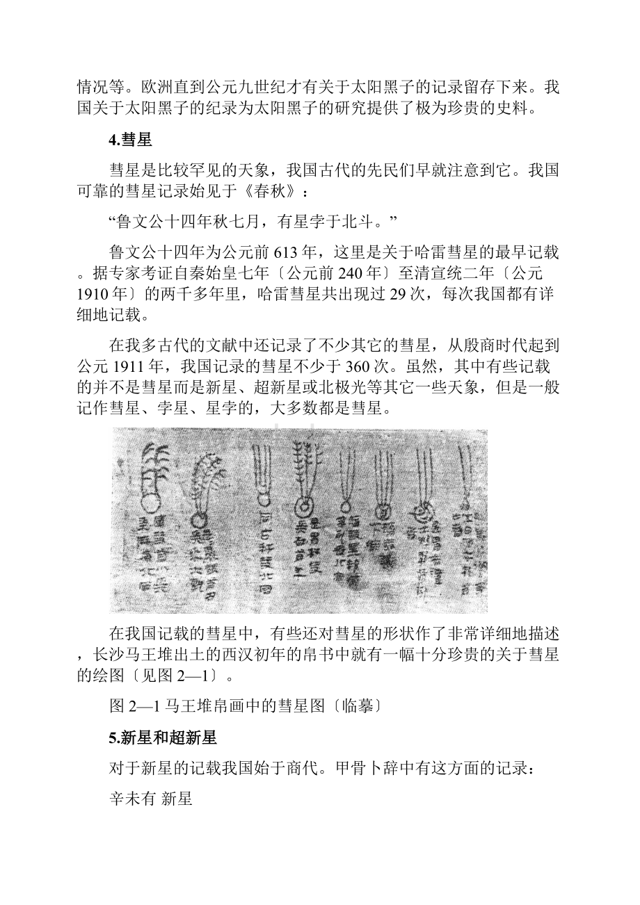 中国古代的天文学成就.docx_第3页