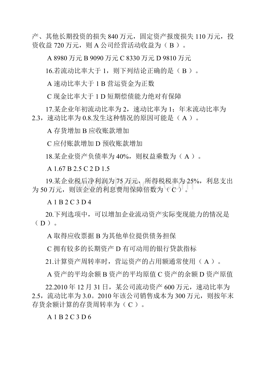 财务报表分析练习试题.docx_第3页