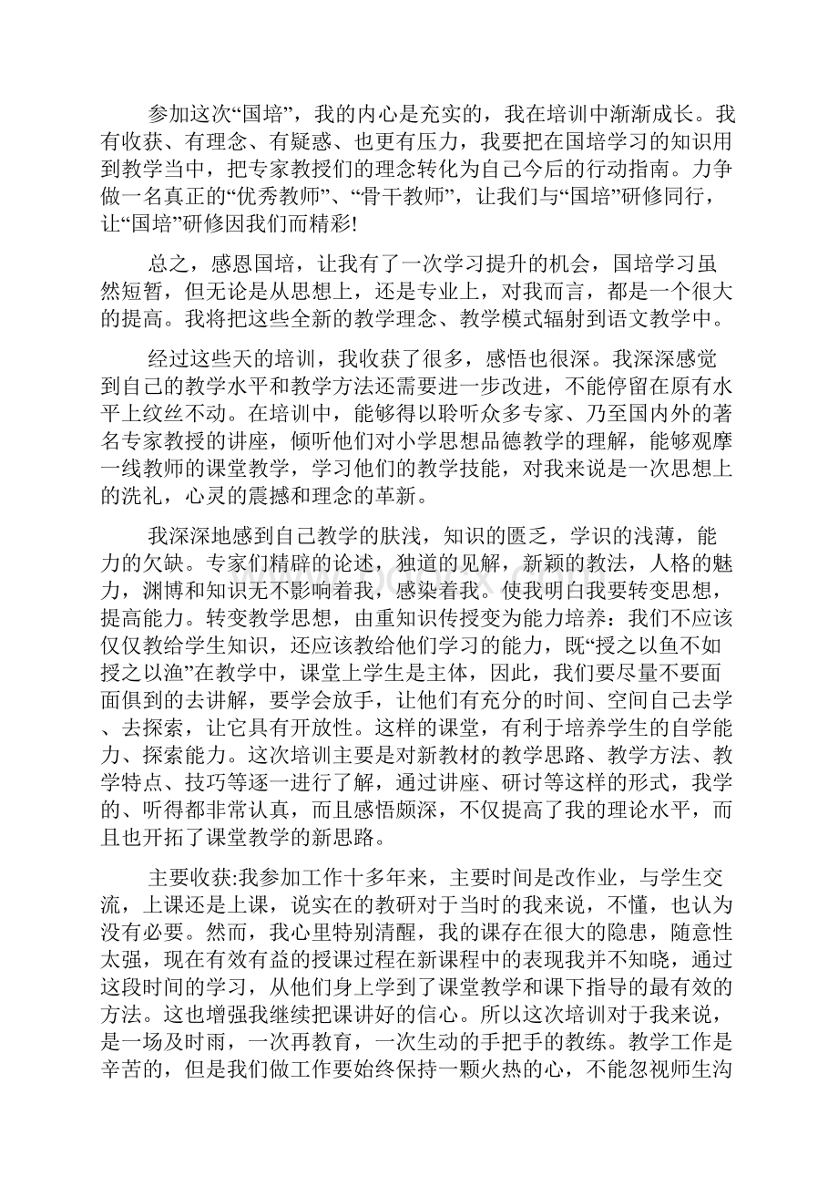 XX国培计划研修日志范文共4篇.docx_第2页