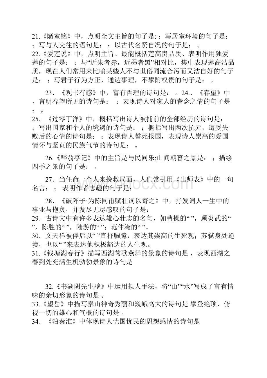 中学考试语文古诗词默写复习含问题详解.docx_第2页