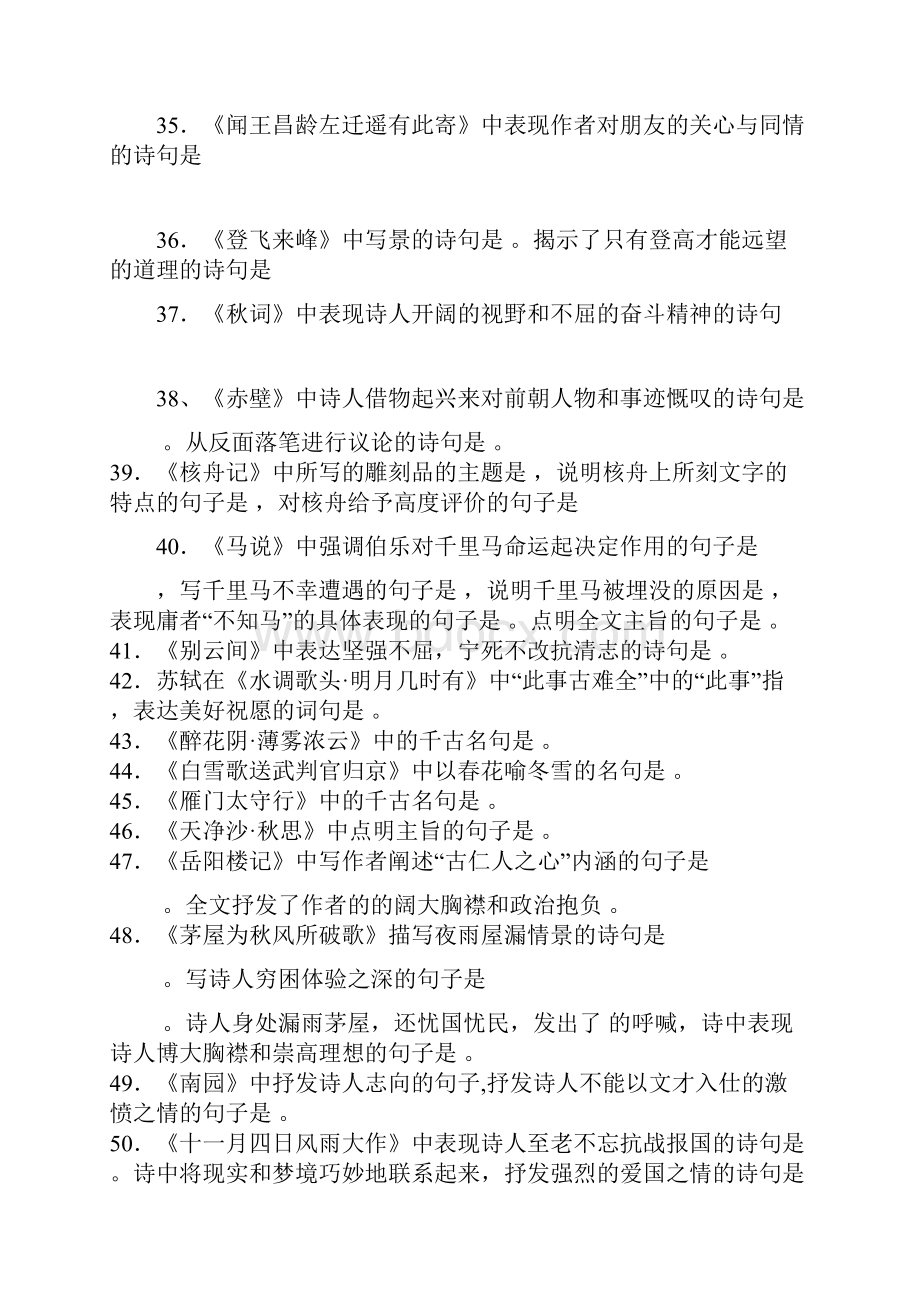 中学考试语文古诗词默写复习含问题详解.docx_第3页