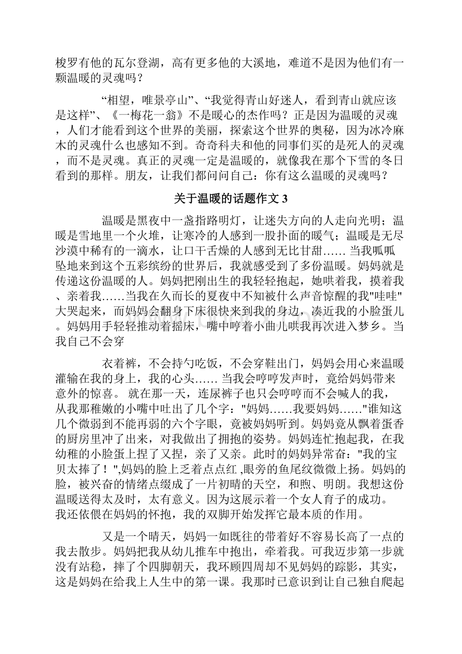 关于温暖的话题作文13篇.docx_第3页