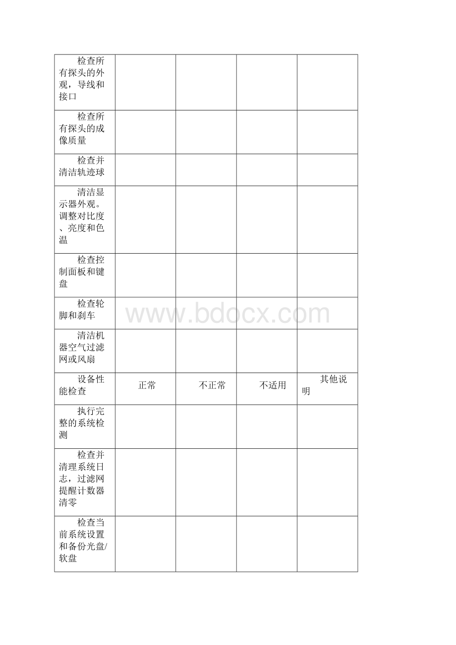 超声设备维护保养单.docx_第2页