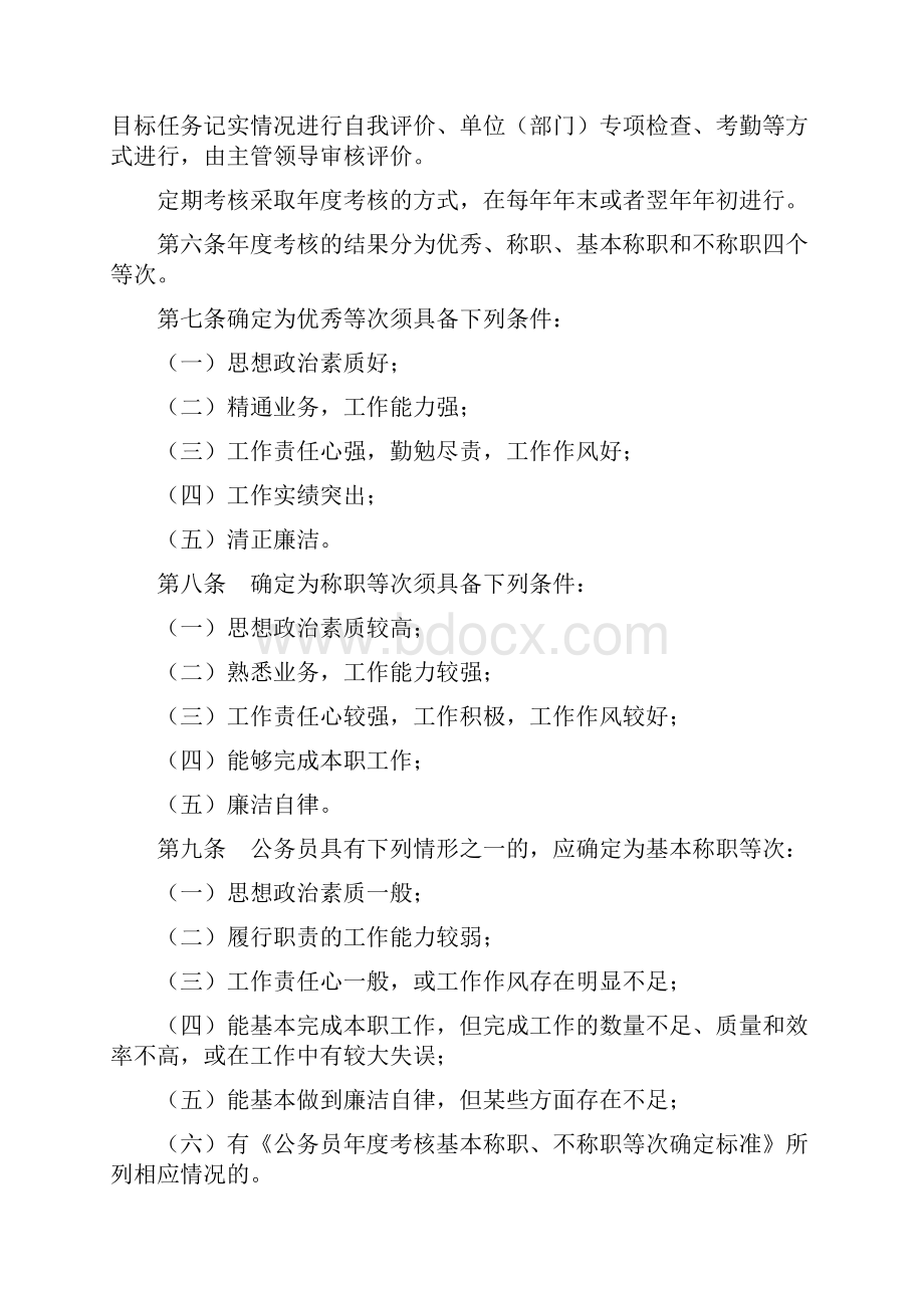 浙江省公务员考核实施细则试行.docx_第2页