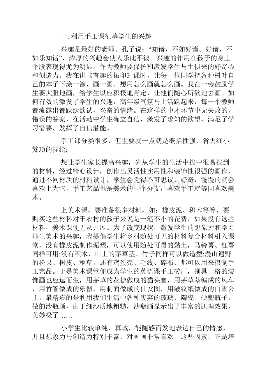 小学美术教学论文提纲.docx_第2页