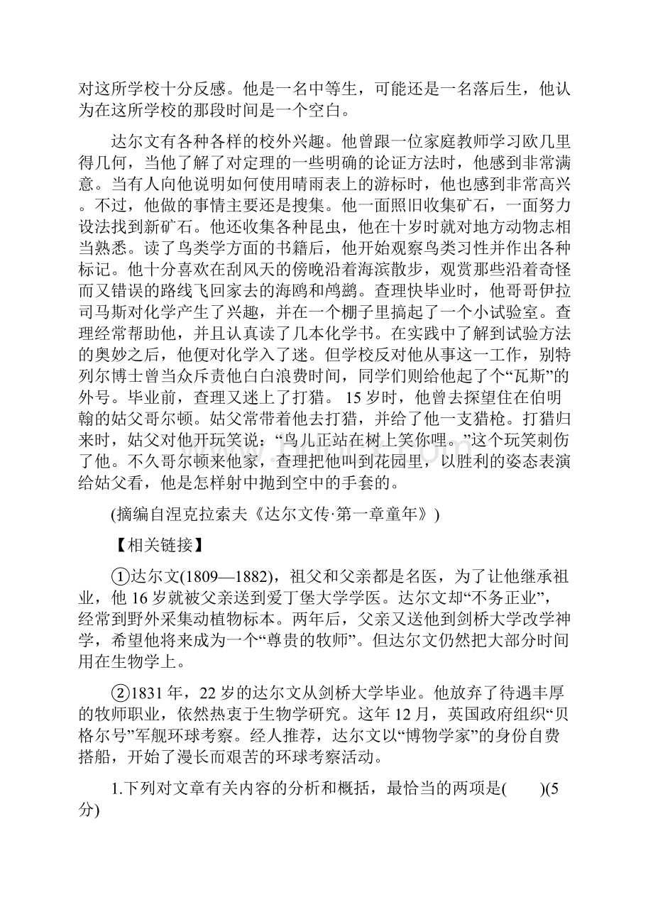 高三语文一轮复习课时作业4文本探究.docx_第2页