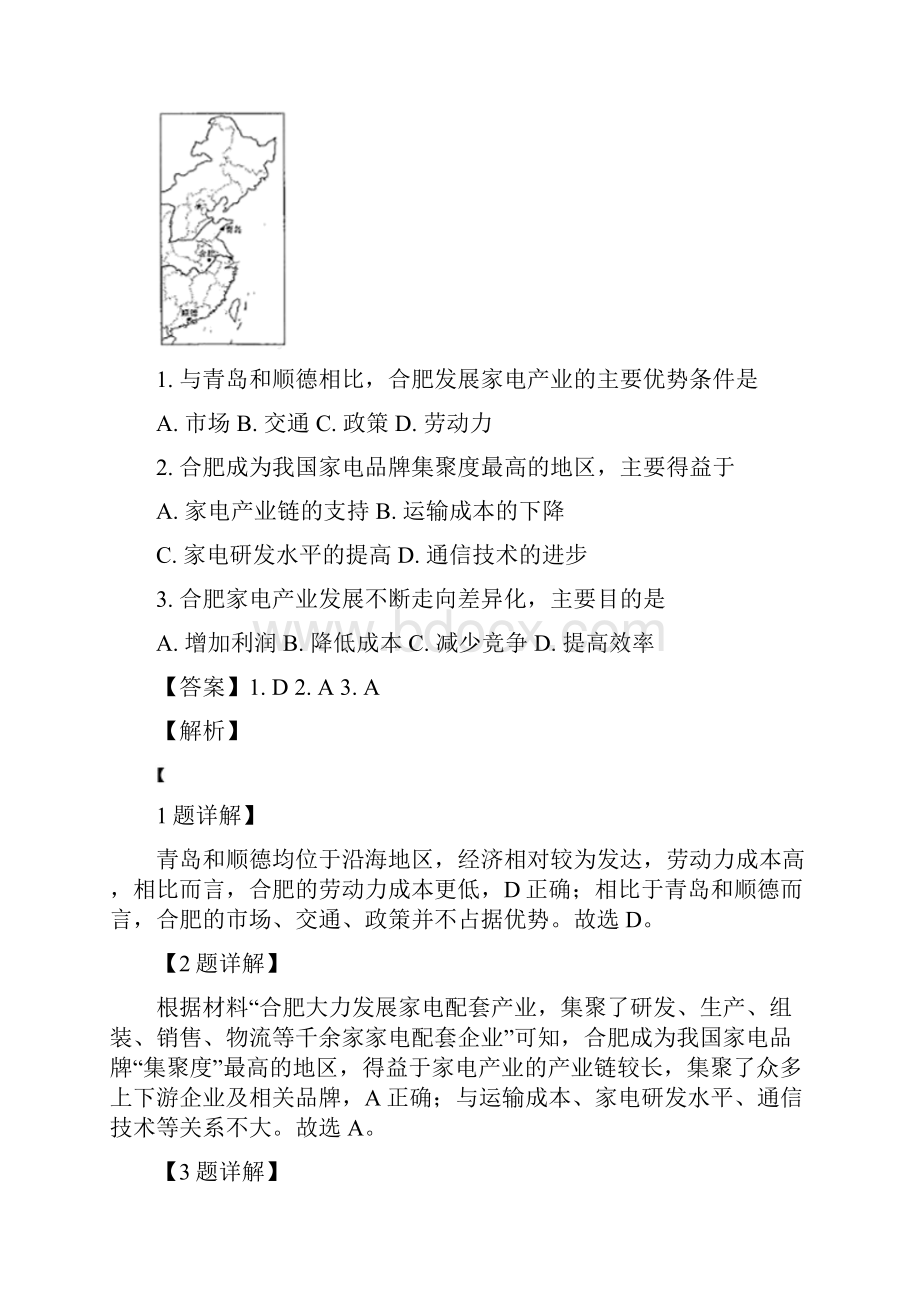 广东省学年高三普通高考模拟试题二文综地理试题解析版.docx_第2页