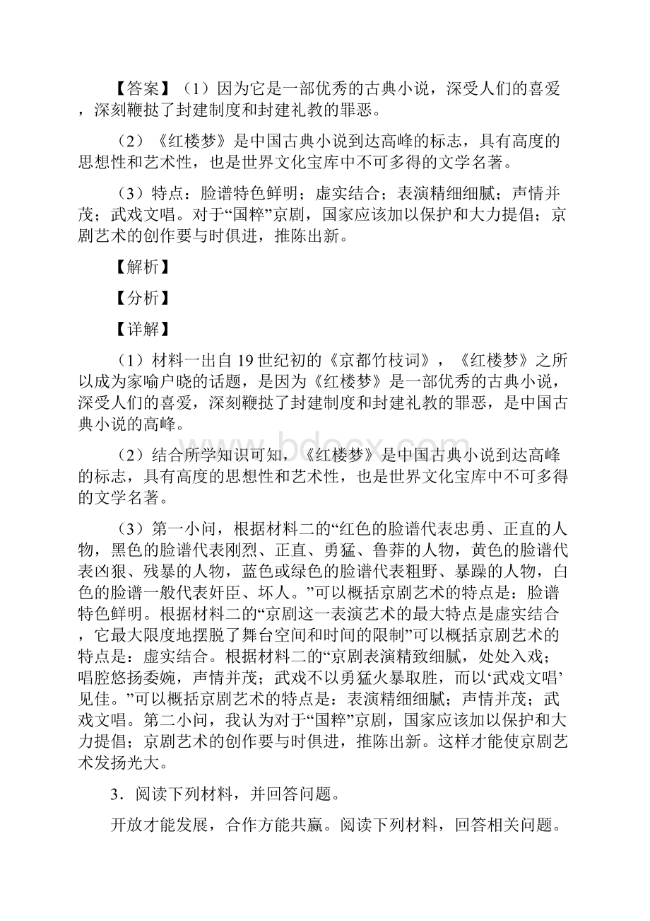 历史人教七年级历史下册 材料附解析.docx_第3页