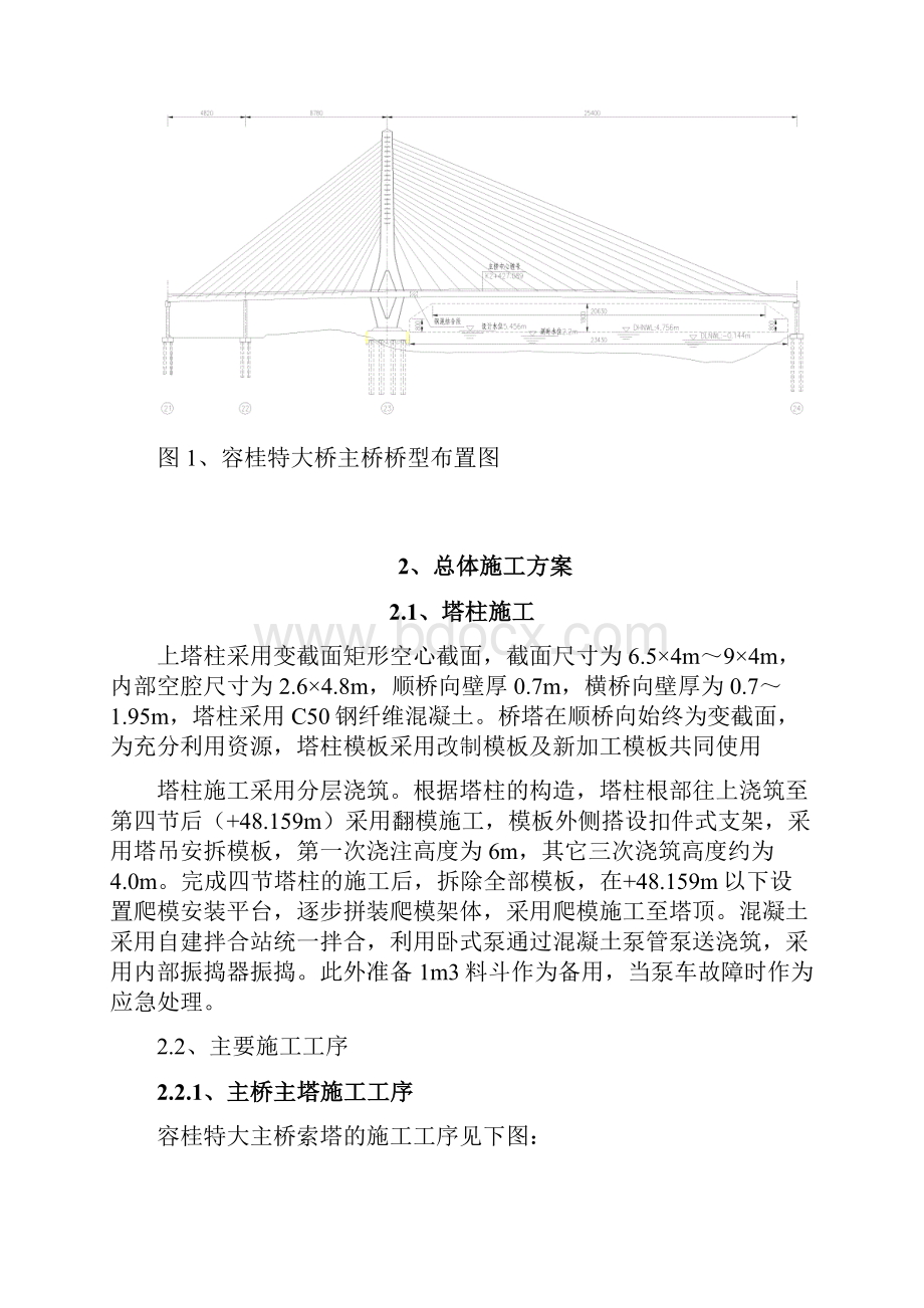 容桂特大桥主桥索塔斜拉索及钢箱梁吊装施工方案.docx_第3页