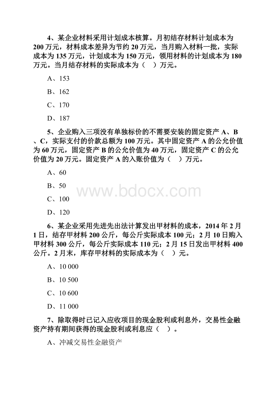 初级会计实务题库1.docx_第2页