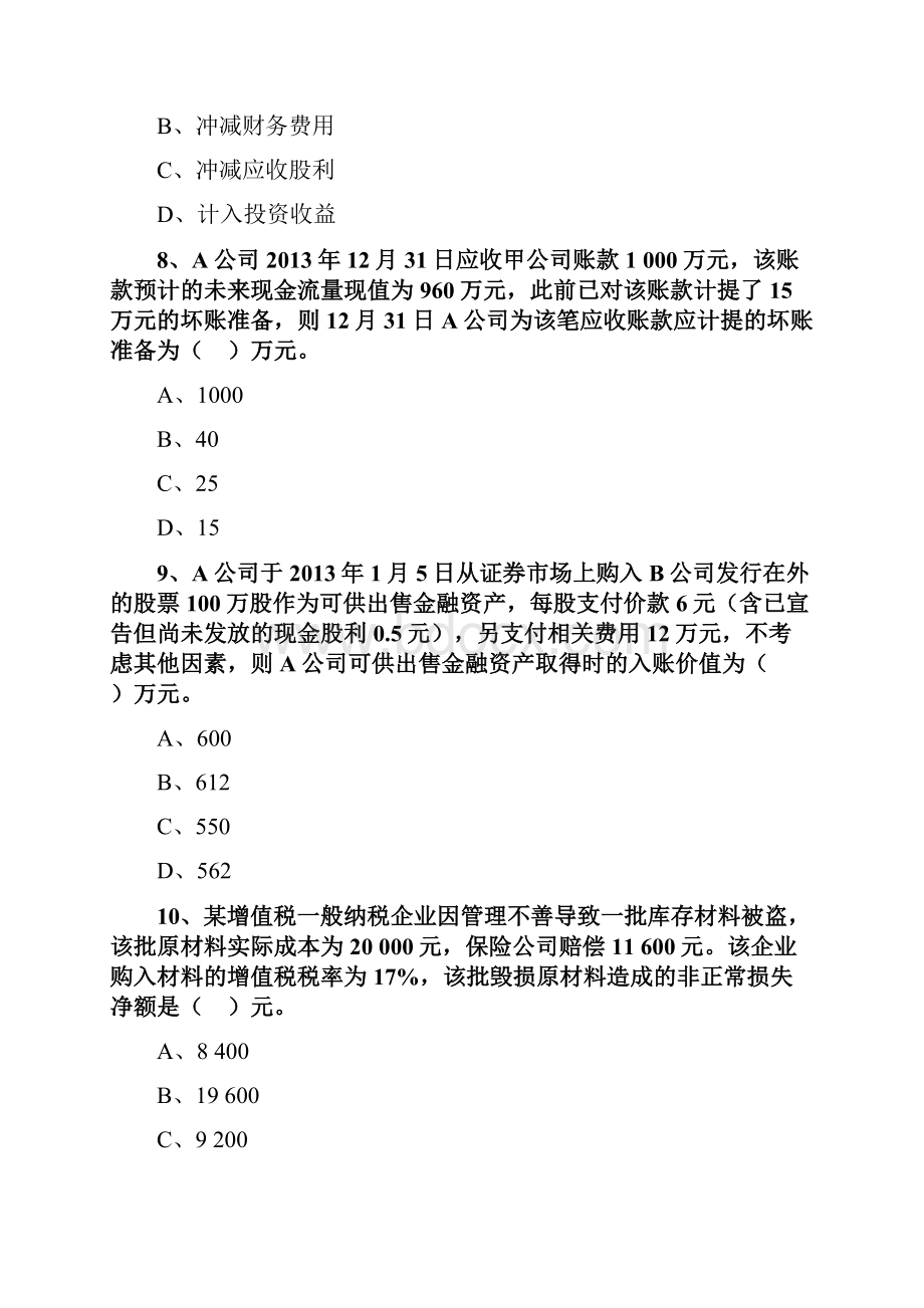 初级会计实务题库1.docx_第3页