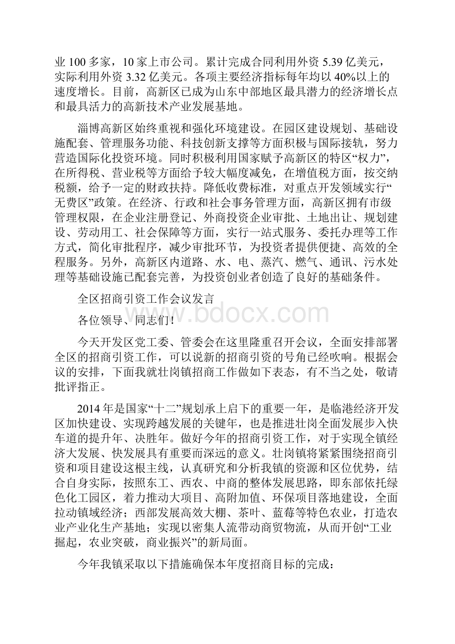 企业招商引资工作会议致辞.docx_第2页