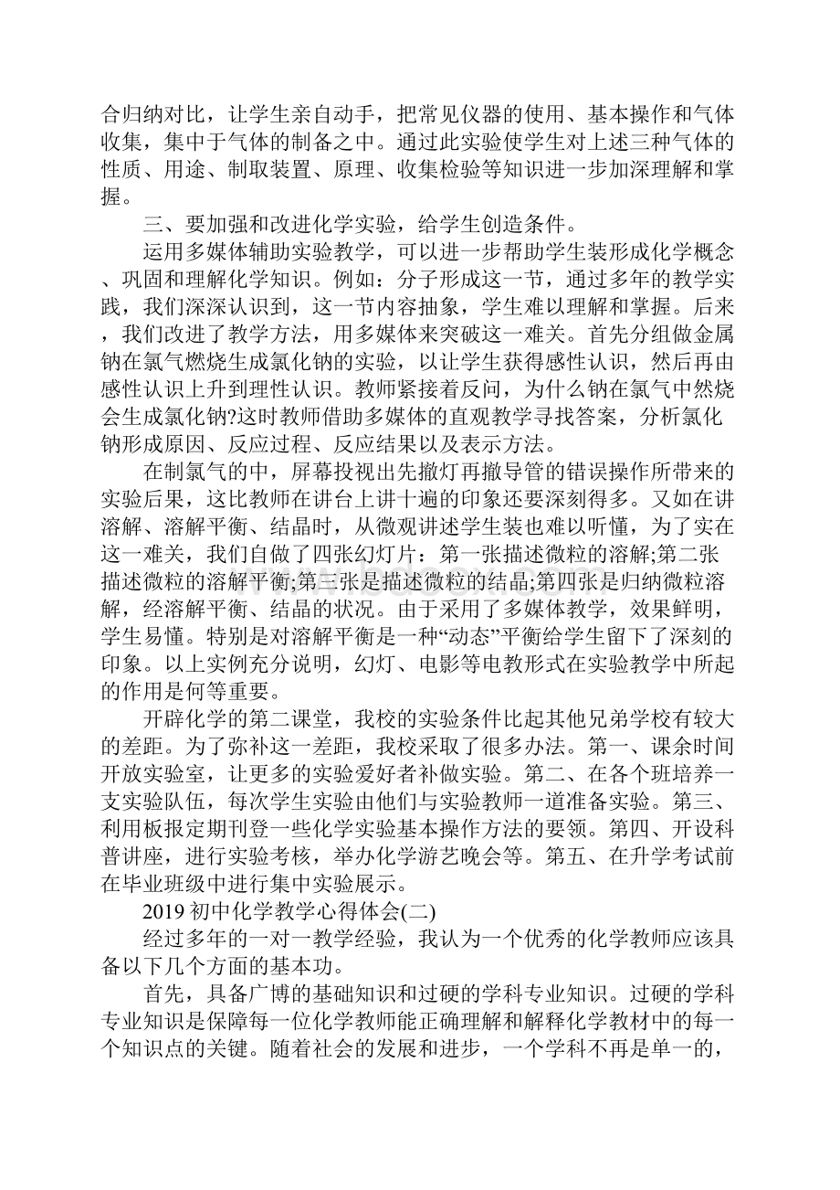 初中化学教学心得体会五篇.docx_第2页