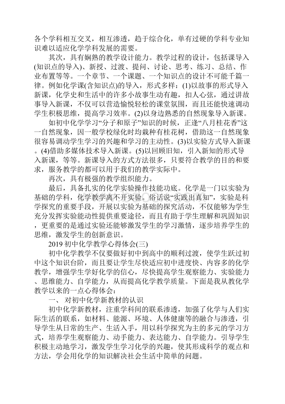 初中化学教学心得体会五篇.docx_第3页