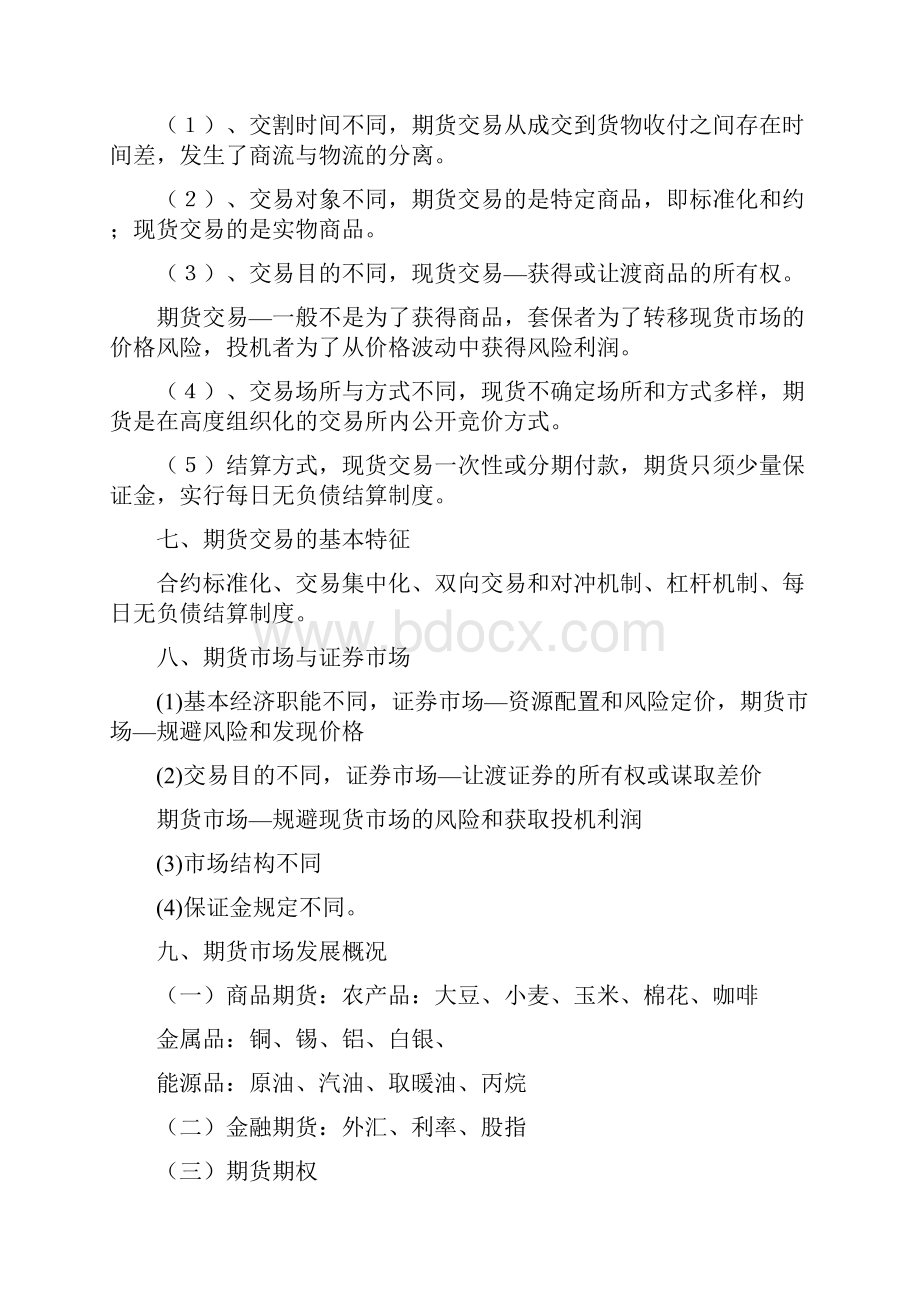 期货资格考试复习资料.docx_第2页