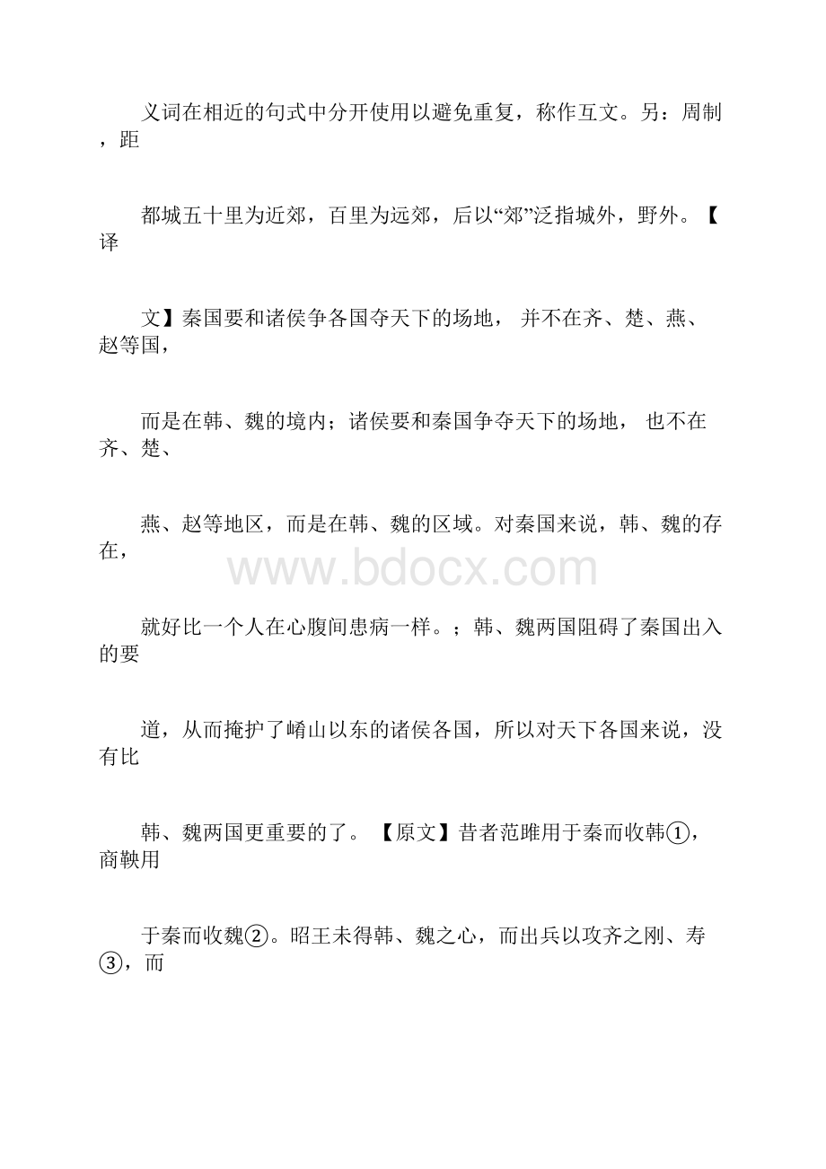 苏辙六国论原文与译文docx.docx_第3页