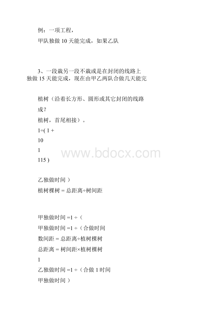 小学数学植树问题行程问题工程问题鸡兔同笼和分数应用题.docx_第2页