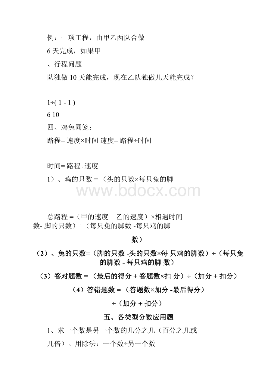 小学数学植树问题行程问题工程问题鸡兔同笼和分数应用题.docx_第3页