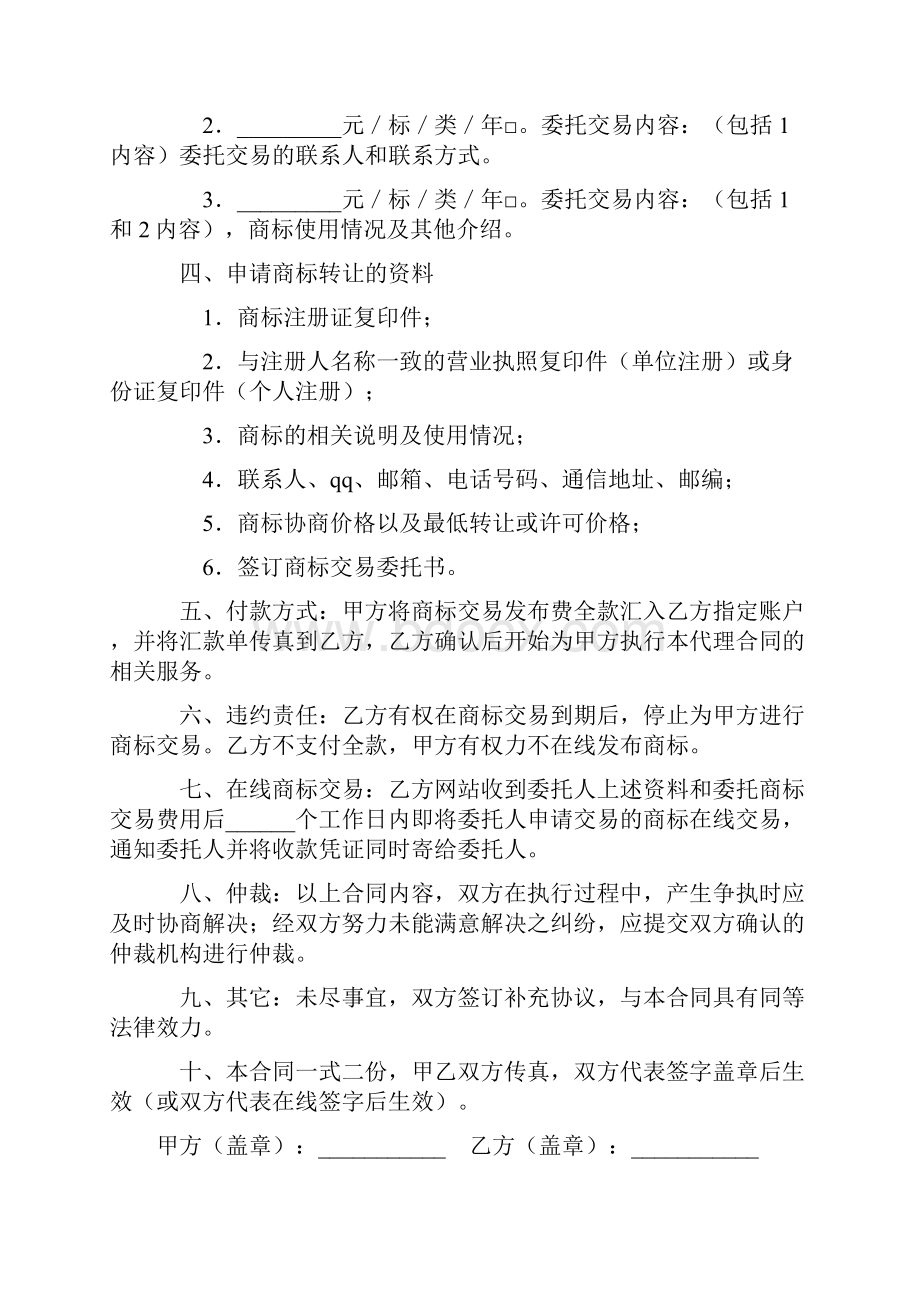 商标交易代理合同.docx_第2页