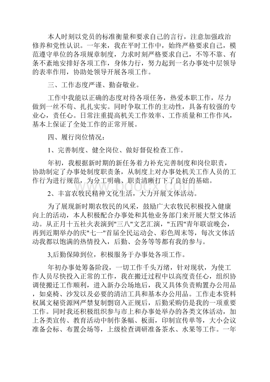 关于街道行政办公室工作总结范文.docx_第2页