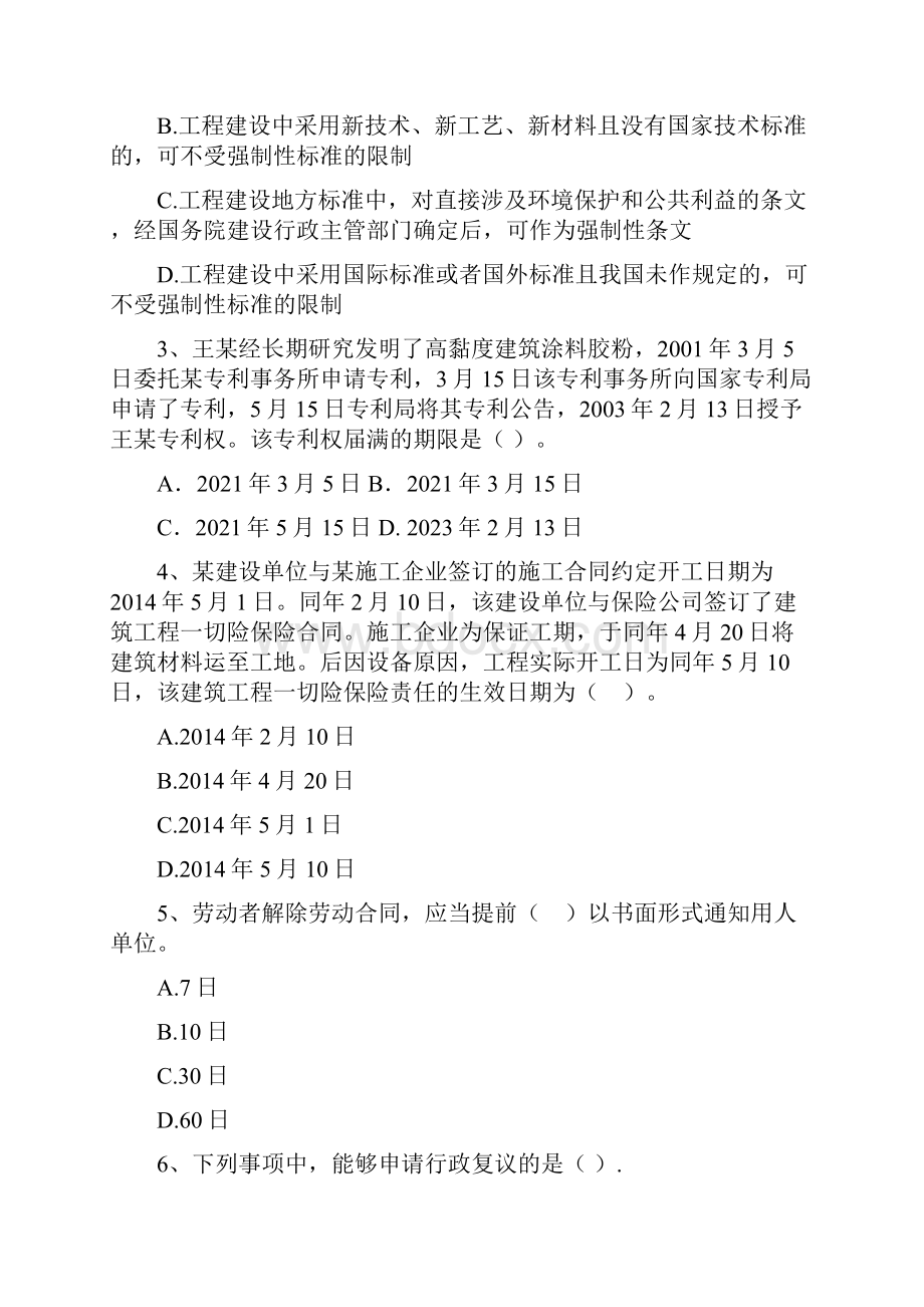 陕西省二级建造师《建设工程法规及相关知识》自我检测C卷含答案.docx_第2页