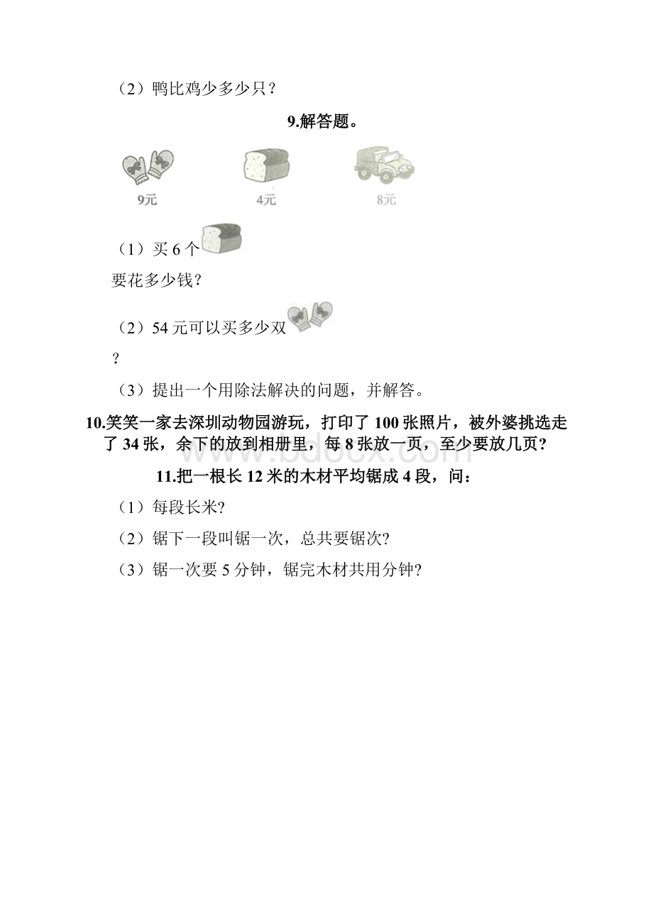 二年级下册数学应用题60道精品必刷.docx_第2页