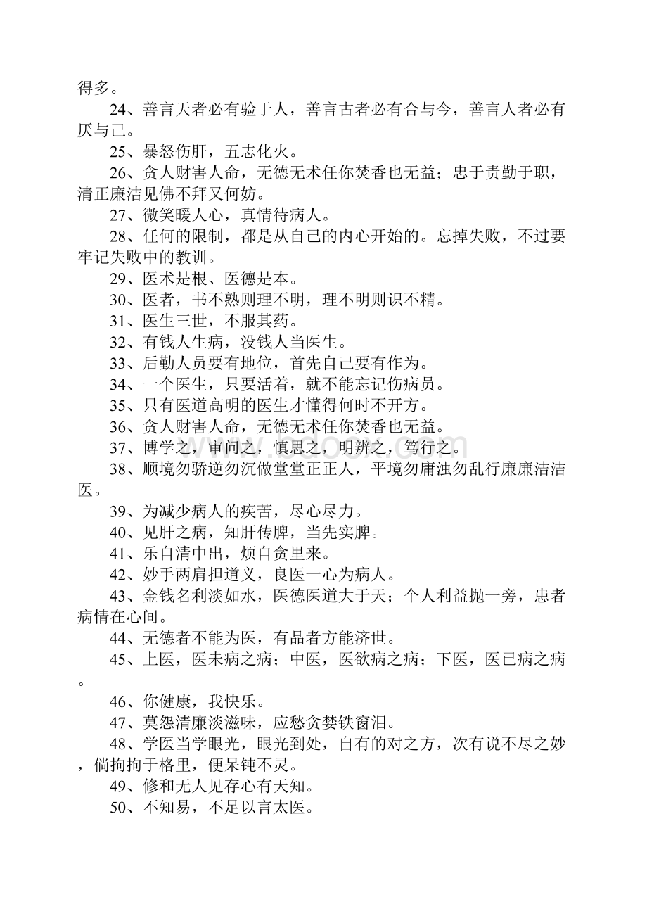 医生励志格言.docx_第2页