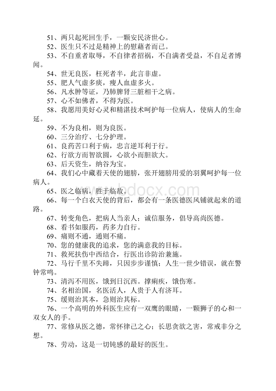 医生励志格言.docx_第3页