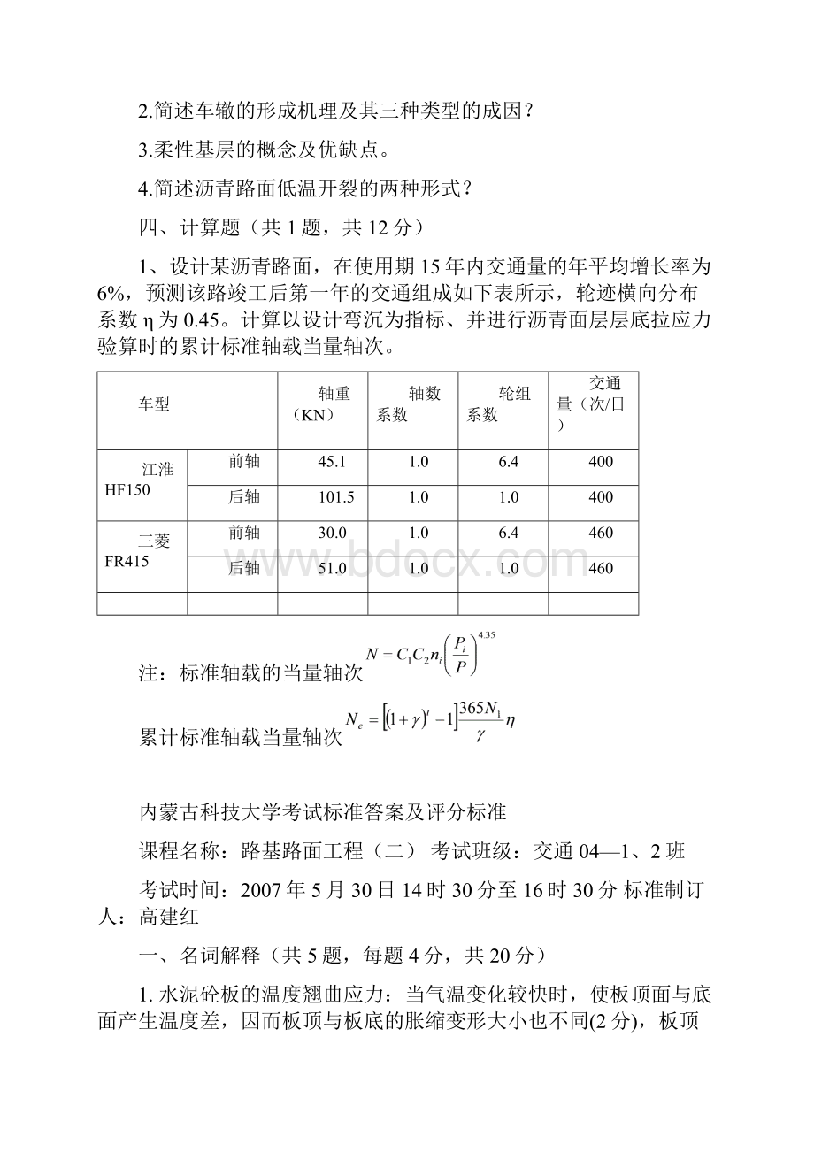 《路基路面工程》历年试题解析.docx_第3页