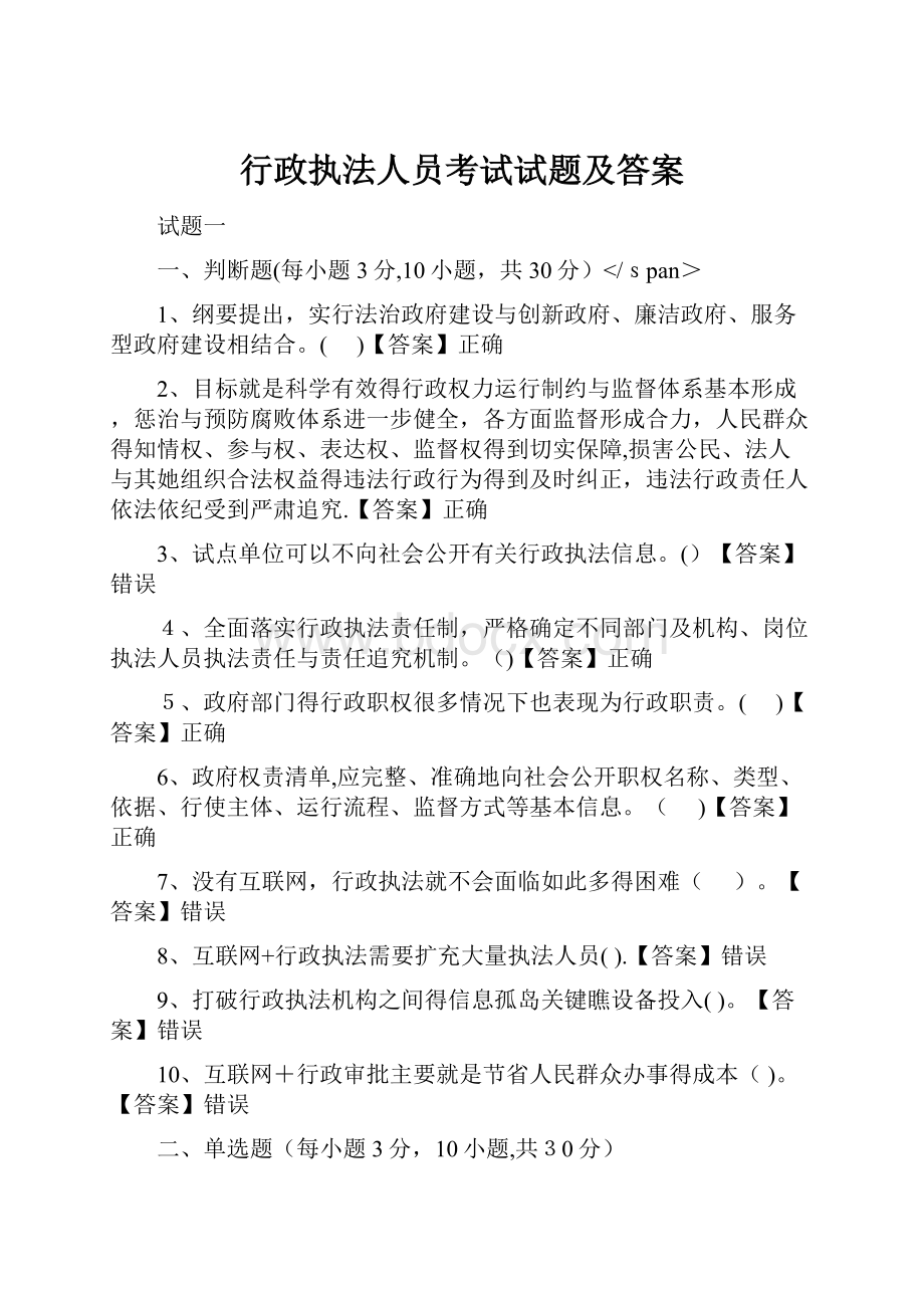 行政执法人员考试试题及答案.docx