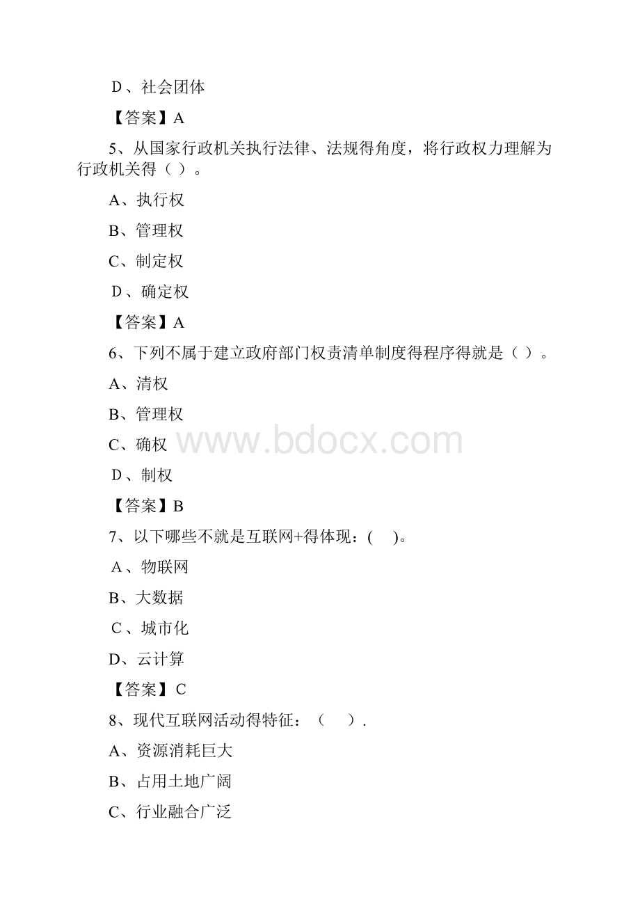 行政执法人员考试试题及答案.docx_第3页