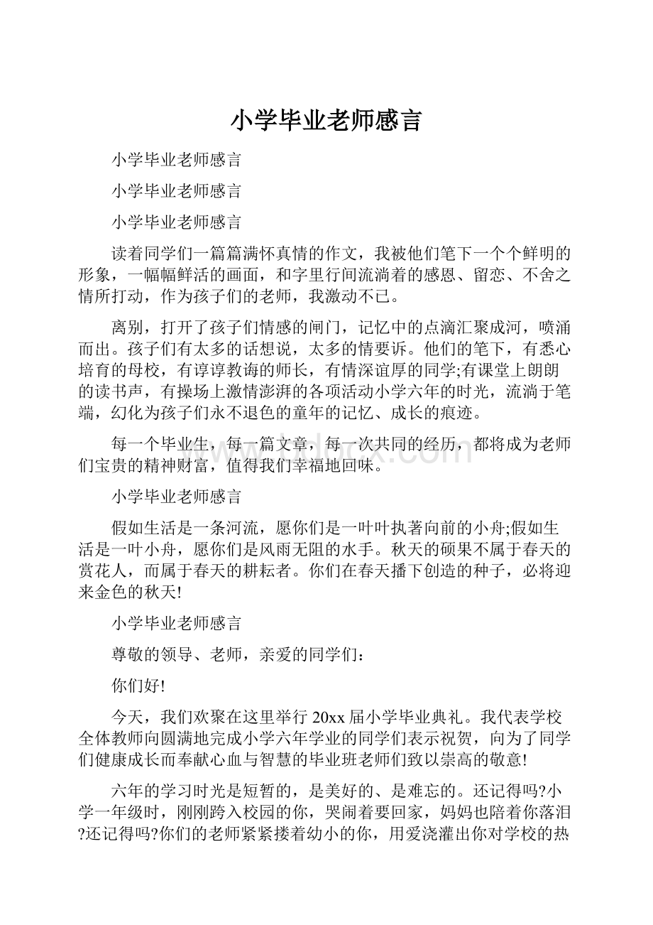 小学毕业老师感言.docx