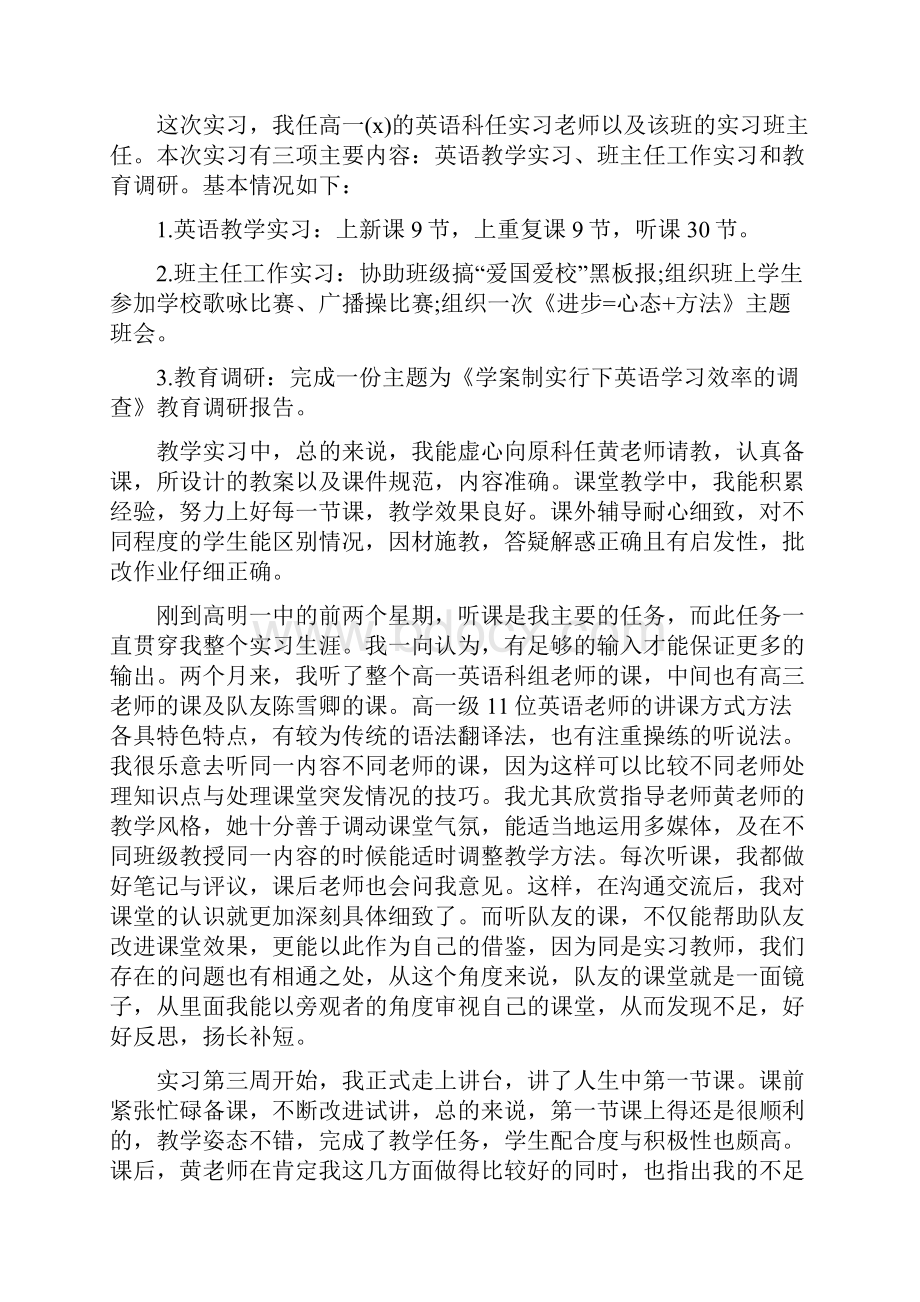 英语老师实习工作总结精选4篇.docx_第3页