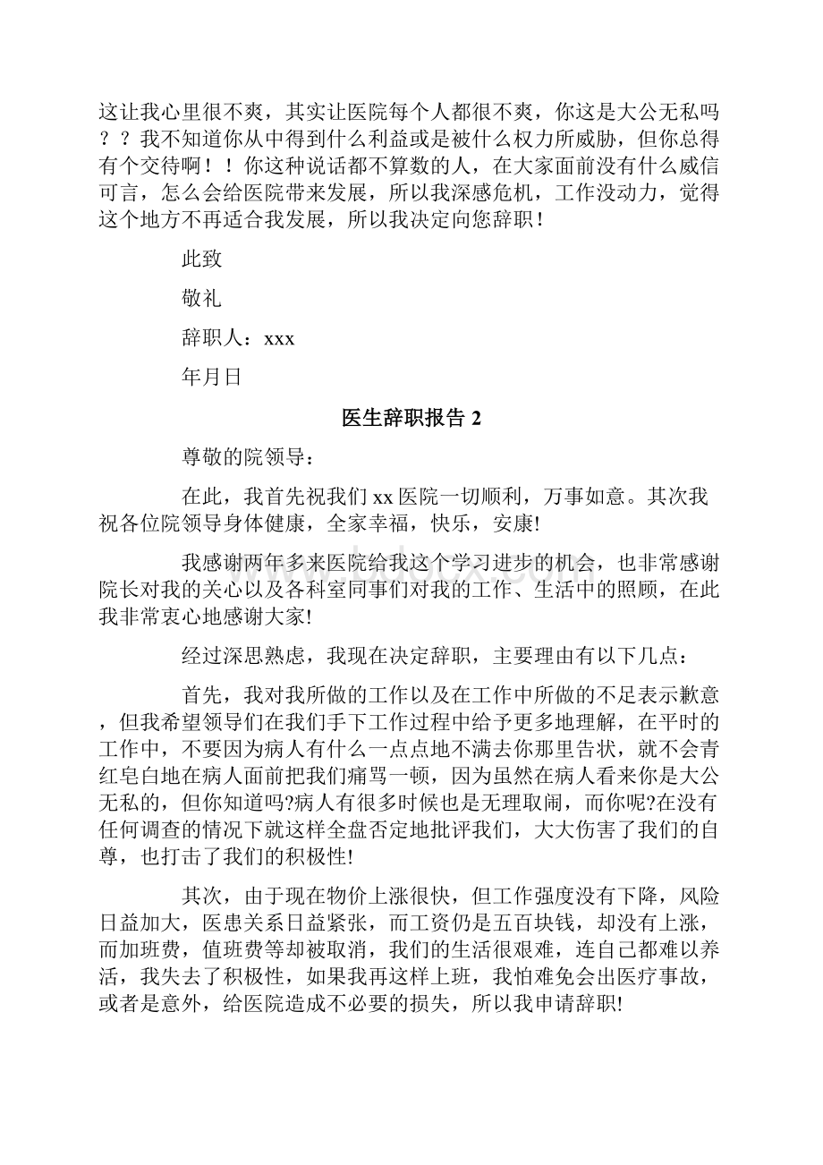 医生辞职报告15篇.docx_第2页