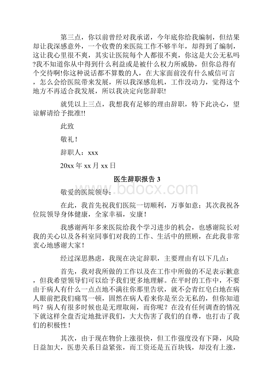 医生辞职报告15篇.docx_第3页