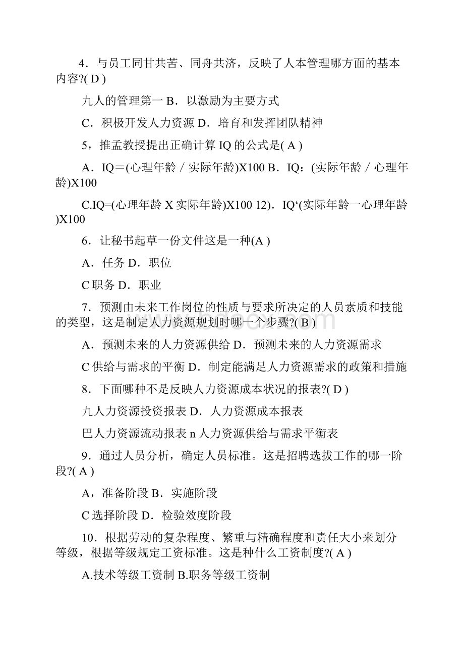 本科人力资源管理试题及答案.docx_第2页