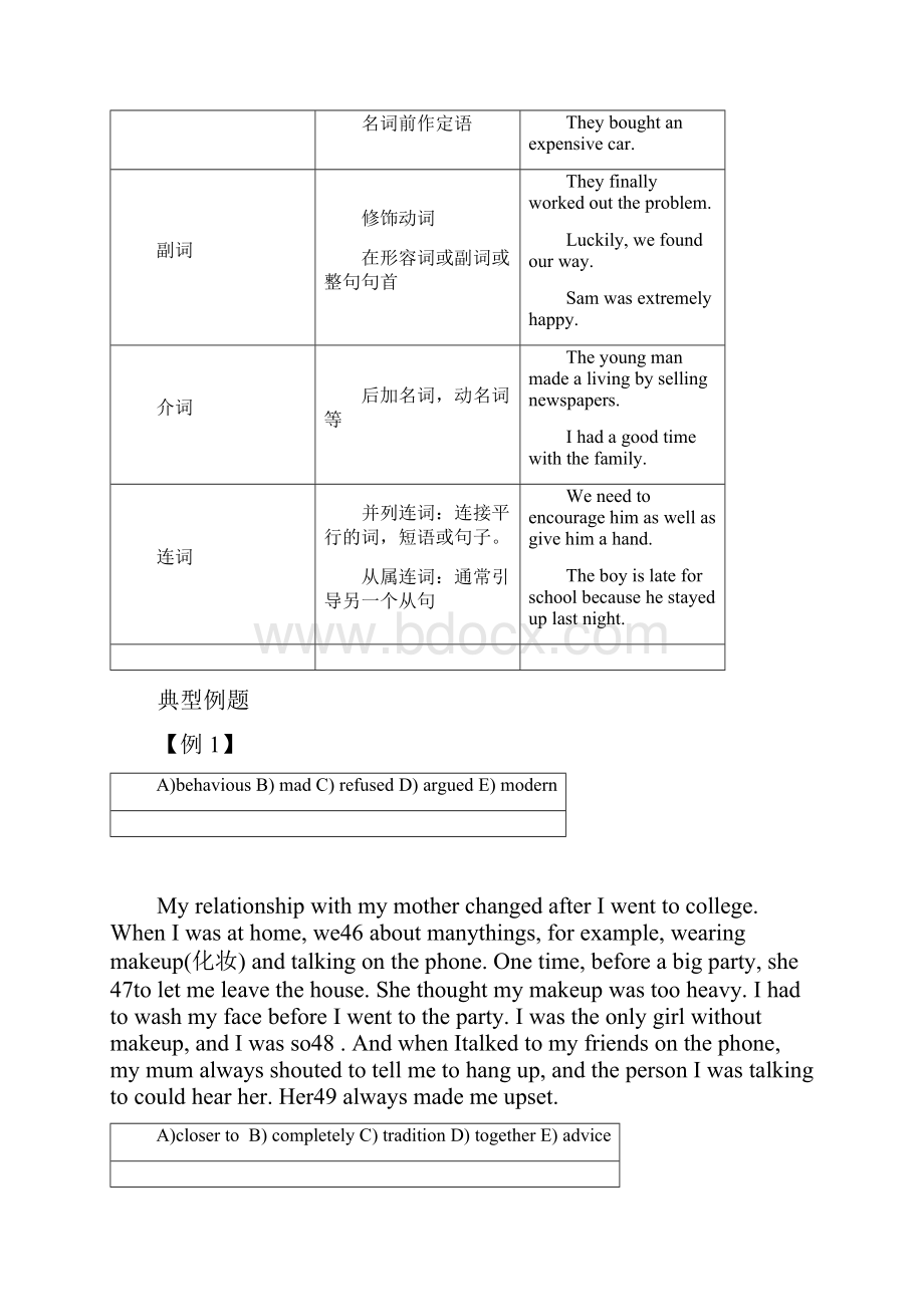 中考英语一轮复习选词填空解题技巧讲解.docx_第3页