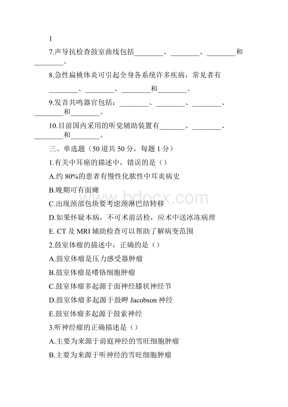 医师定期考核试题及答案耳鼻喉头颈外科试题.docx_第2页