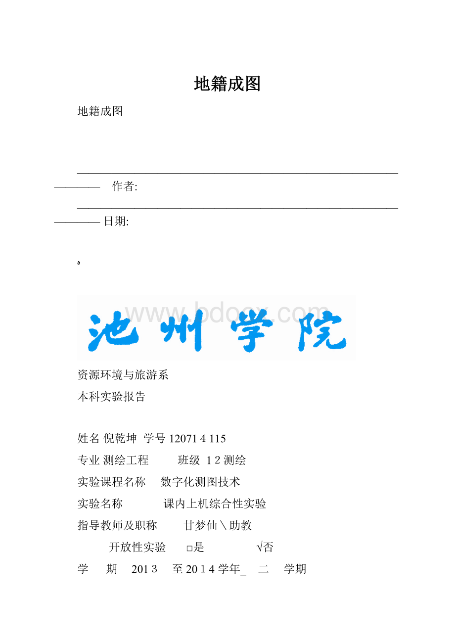 地籍成图.docx