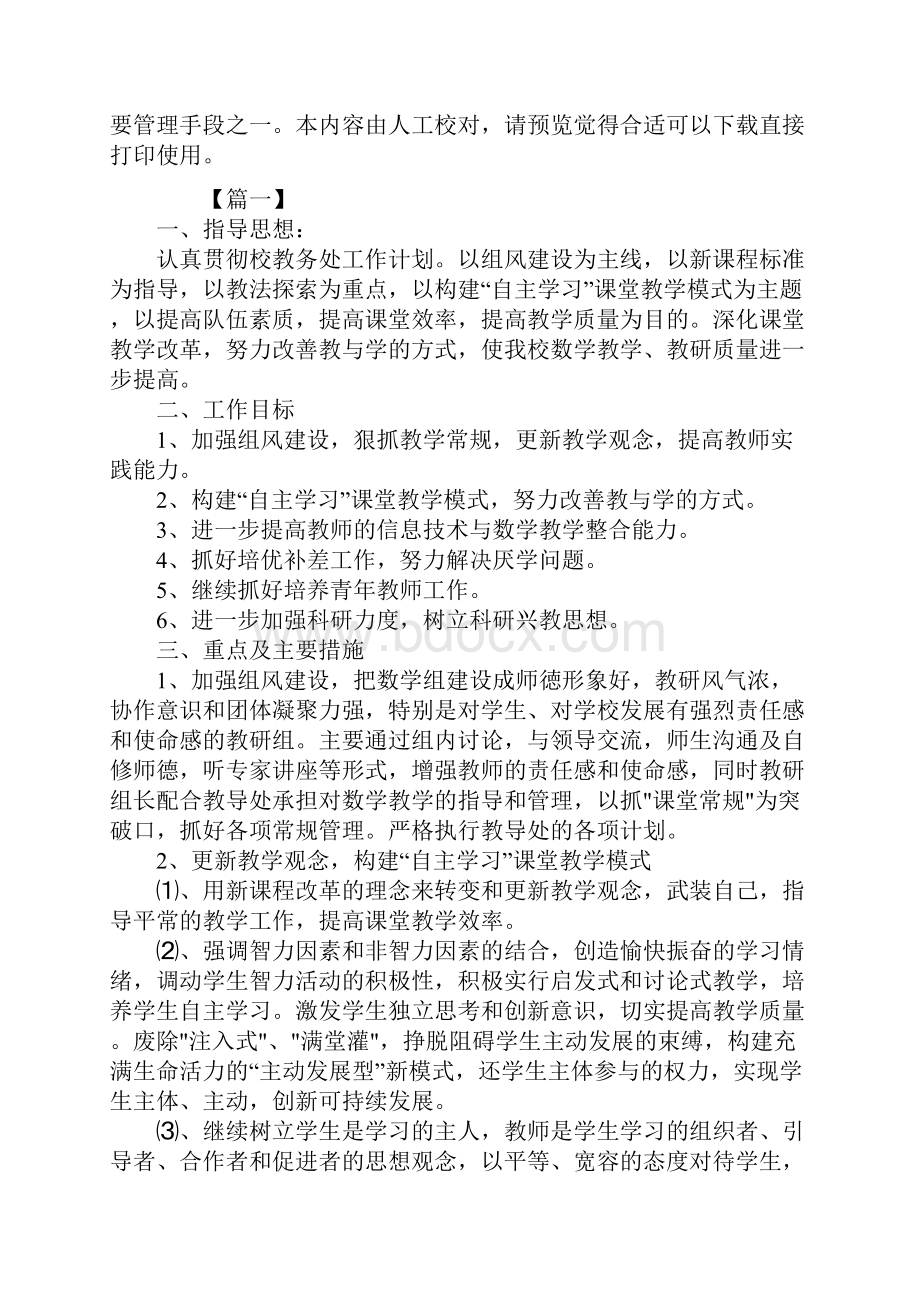 初中数学教研组长工作计划.docx_第2页