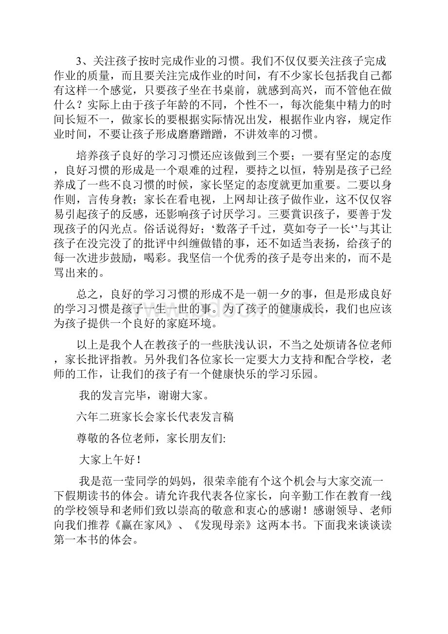 小学六年级3班家长会家长代表发言稿共七篇.docx_第2页