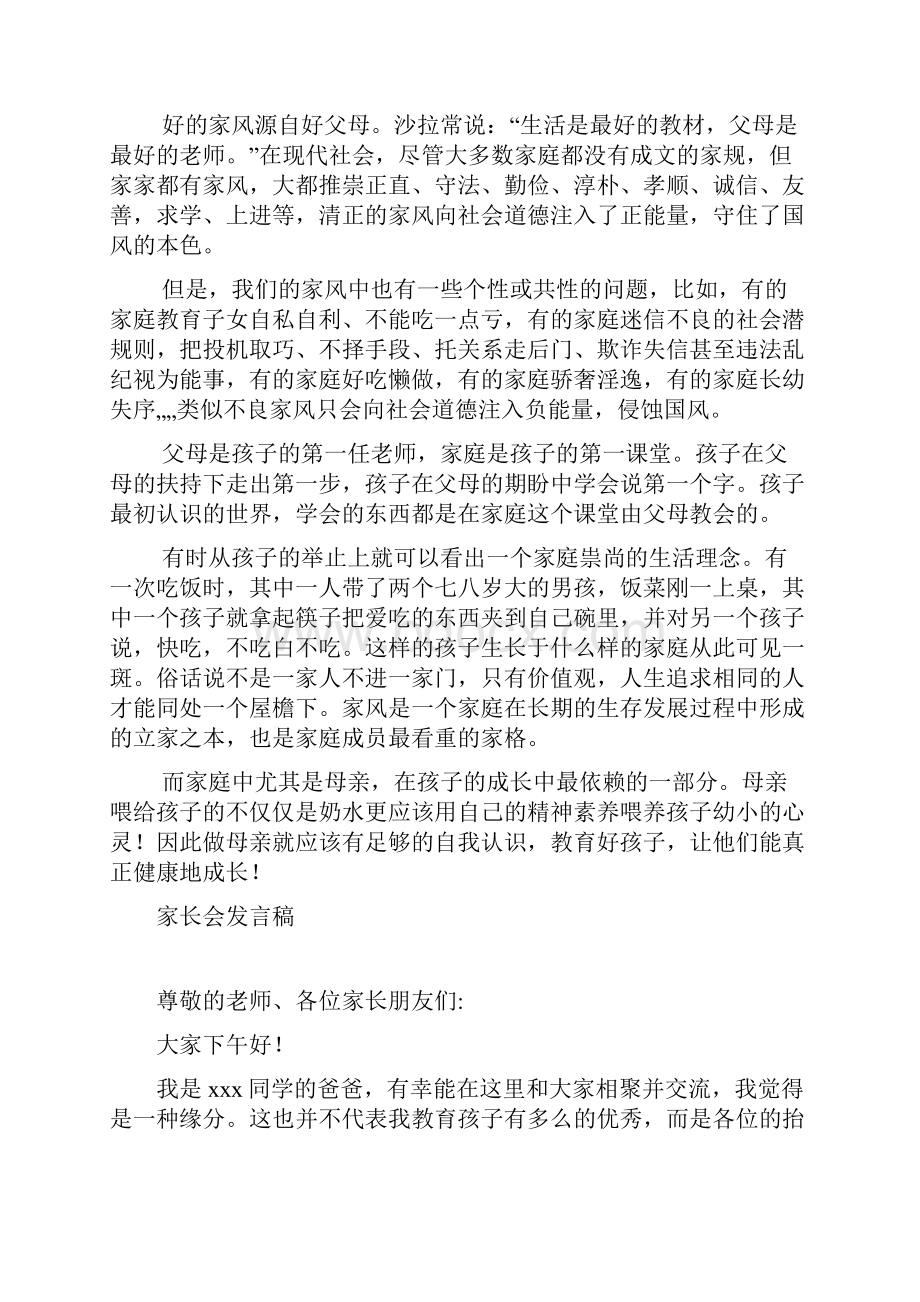 小学六年级3班家长会家长代表发言稿共七篇.docx_第3页