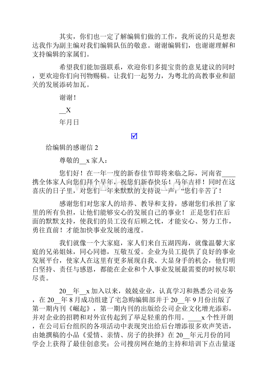 给编辑的感谢信13篇.docx_第2页