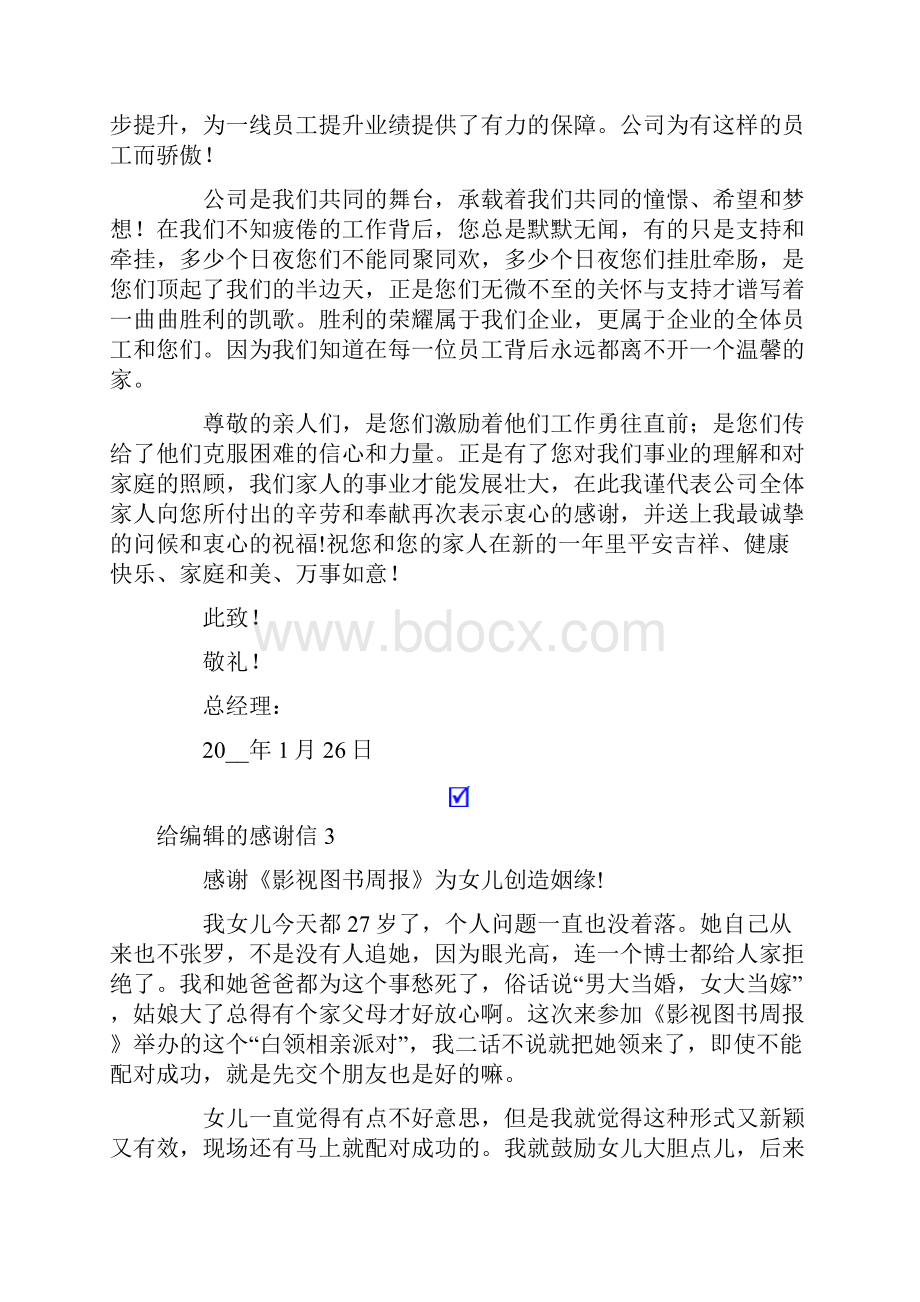 给编辑的感谢信13篇.docx_第3页