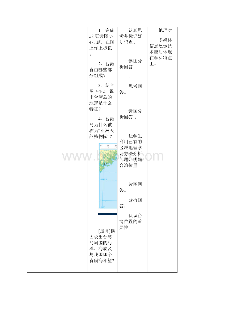 74《台湾省》参考教案1.docx_第3页