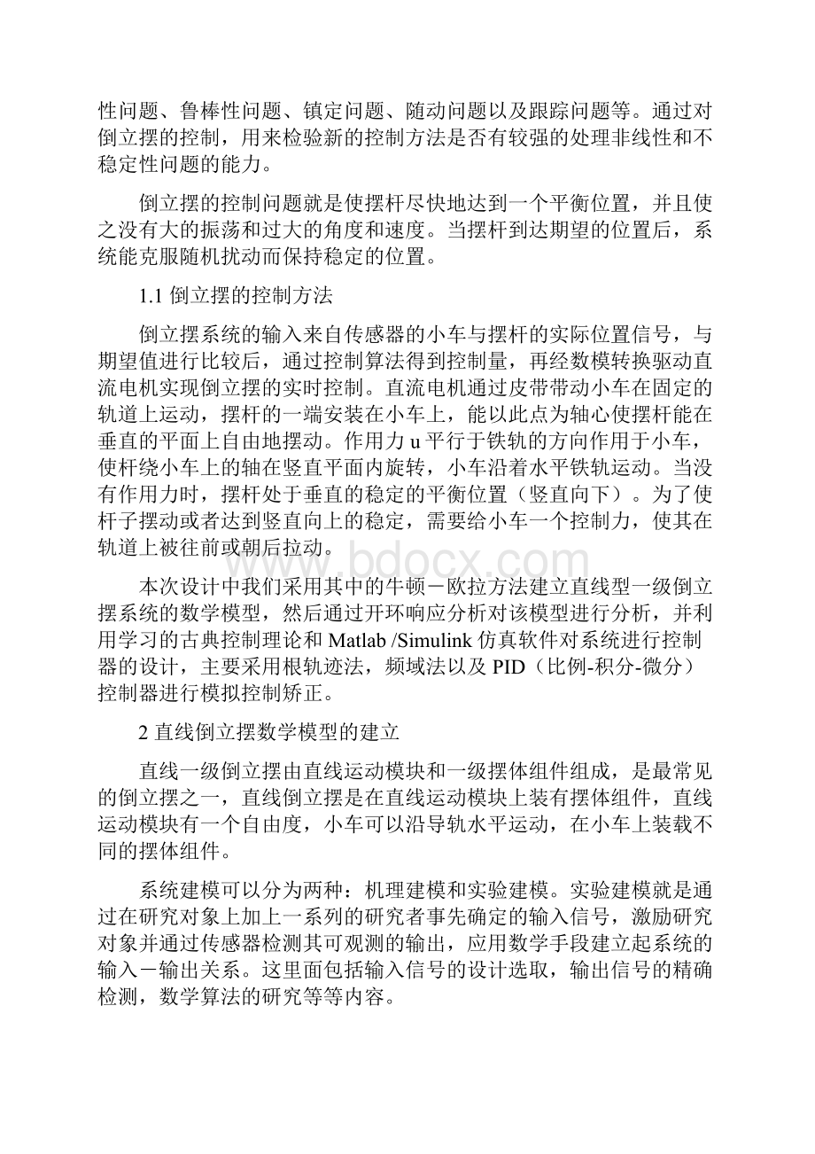 直线一级倒立摆机理建模.docx_第2页