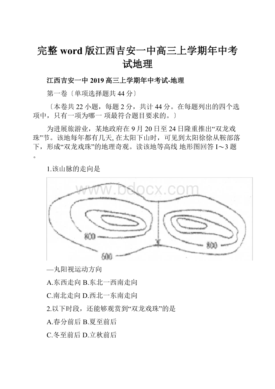 完整word版江西吉安一中高三上学期年中考试地理.docx